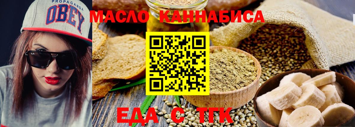 Еда ТГК конопля Коломна