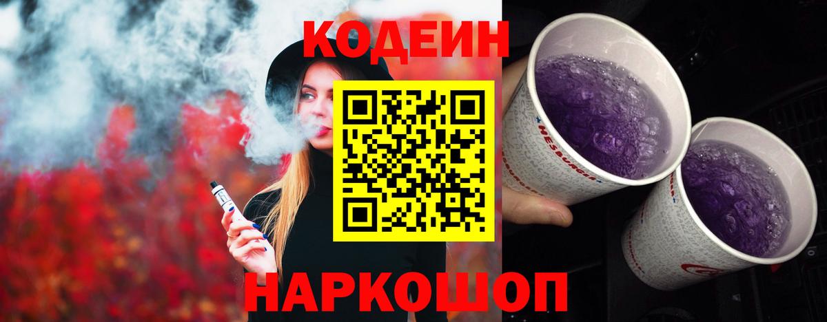 Кодеиновый сироп Lean напиток Lean (лин)  Кодеиновый сироп Lean Purple Drank  Коломна  Вход с VPN 
