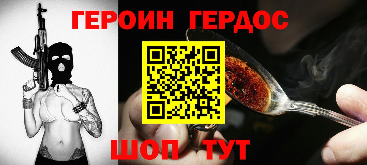 ГЕРОИН Афган Коломна