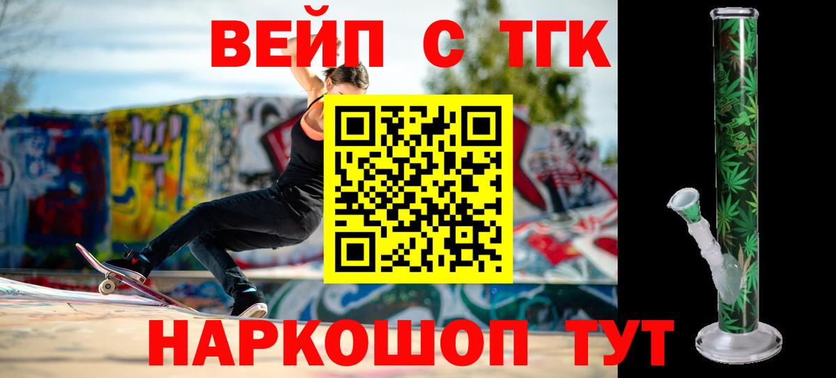 ТГК вейп с тгк  купить  сайты  Коломна  ТГК гашишное масло  Вход с VPN 